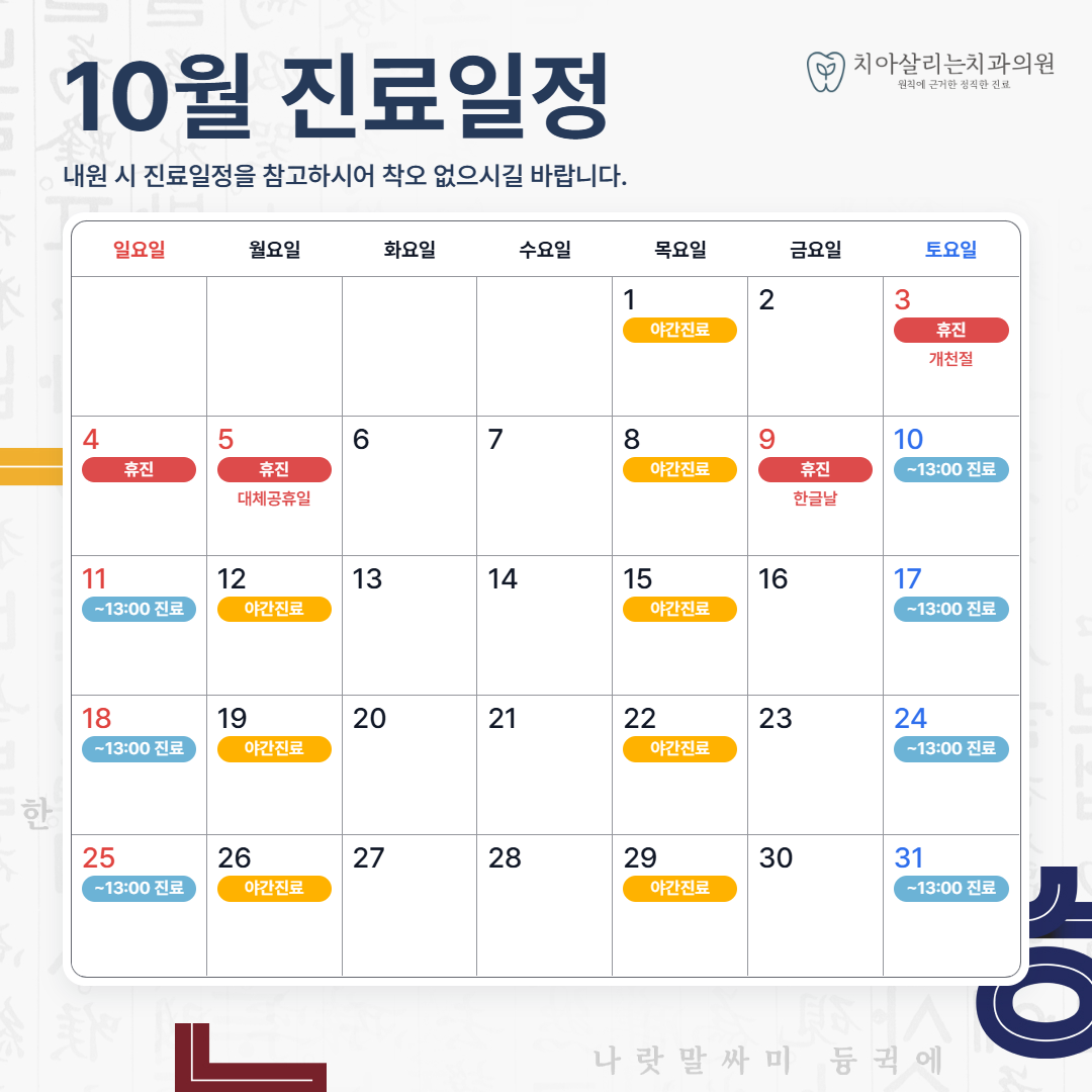 10월 진료안내