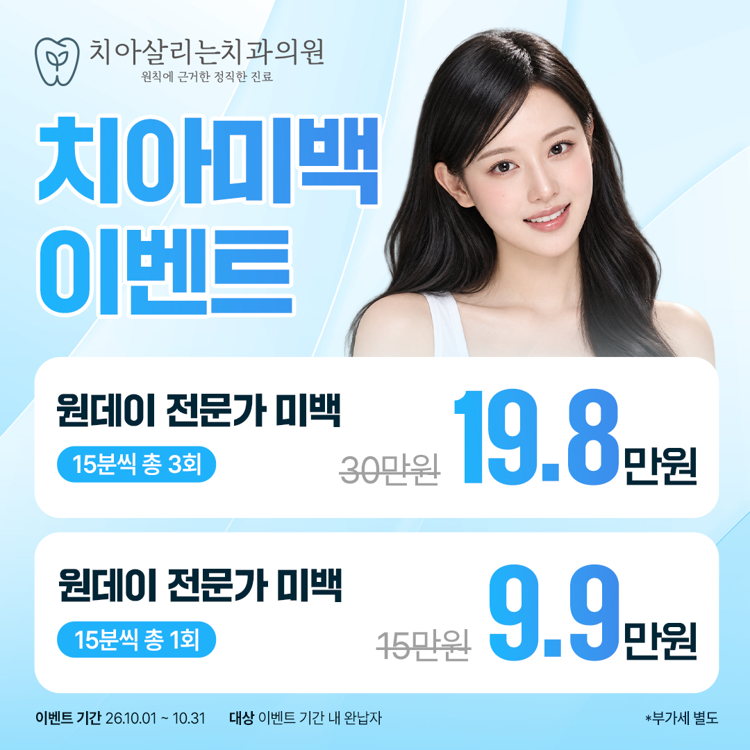 미백 라미네이트